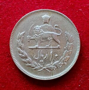 Iran 10 Rials - Mohammad Reza Pahlavi 1353 (1974) Coin