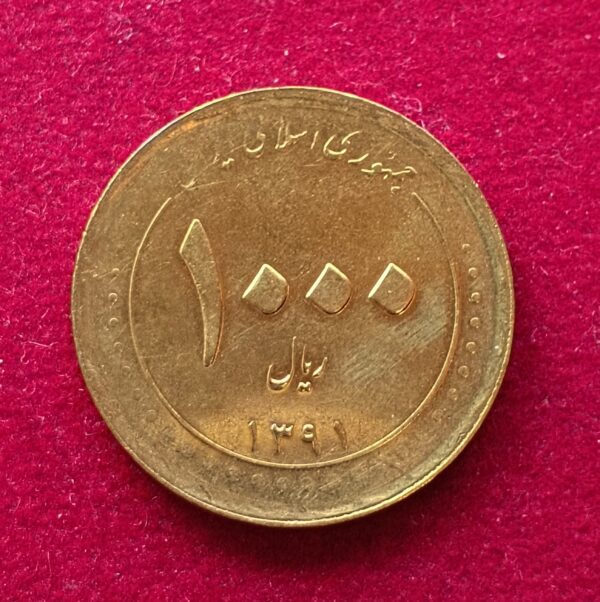 Iran 1000 Rials 1391 (2012) Coin