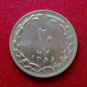 Iran 20 Rials Tulip Wreath 1366 (1987) Coin