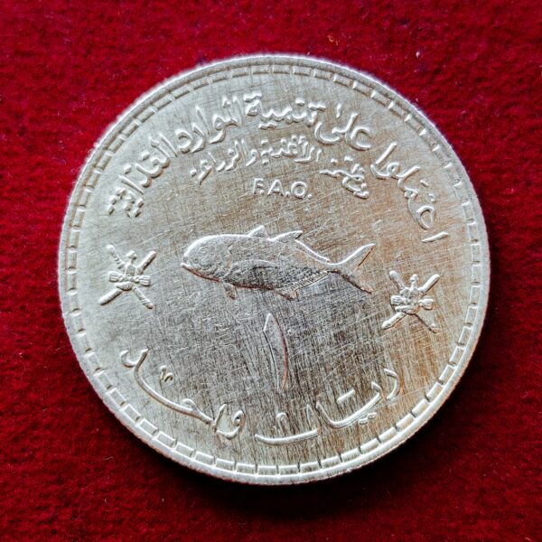Oman 1 Rial FAO - Food for All 1978 Silver Coin 