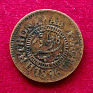 Princely state of Jaora 1 Paisa - Muhammad Ismail Khan 1896 Coin