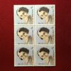 Stamps - 1984 Indira Gandhi Block of 6
