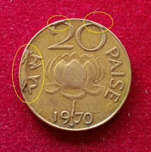20 Paise 1970 Cud Error Coin (Hyderabad Mint)