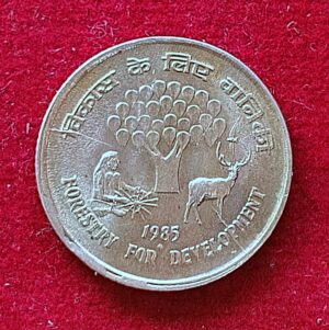 25 Paise Forestry FAO 1985 Coin (Mumbai Mint)