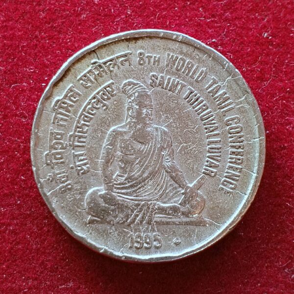 5 Rupees World Tamil Conference 1995 Draught Error Coin  - Image 2