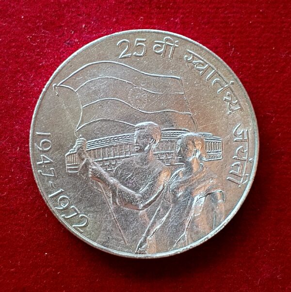 10 Rupees 25th Anniversary of Independence 1972 Silver Coin