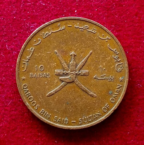 Oman 10 Baisa - Qaboos FAO 50th Anniversary of the Food and Agriculture Organization 1995 Coin - Image 2