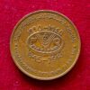 Oman 10 Baisa - Qaboos FAO 50th Anniversary of the Food and Agriculture Organization 1995 Coin