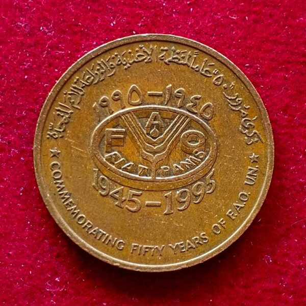 Oman 10 Baisa - Qaboos FAO 50th Anniversary of the Food and Agriculture Organization 1995 Coin